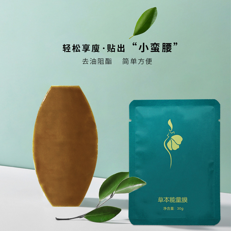 減肥貼草本能量膜膠OEM代加工
