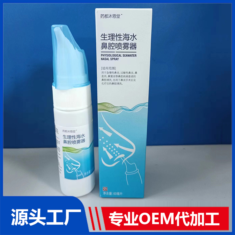 鼻腔噴霧OEM代加工,專為電商、直播、直銷企業提供服務