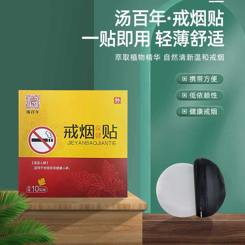 男女戒煙貼貼牌代加工,需要什么條件