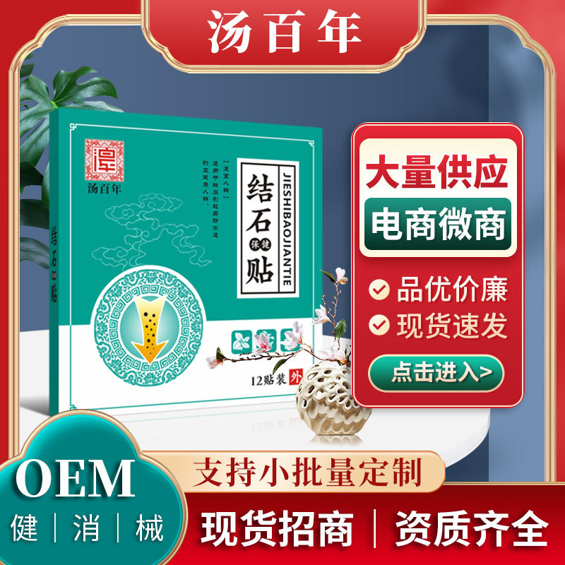 廠家批發膽康貼 溶石上腹化石貼穴位結石貼熱熔膠貼代發