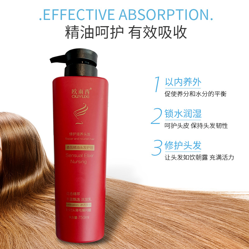 歐雨西一件代發豐盈飄逸洗發乳OEM代加工