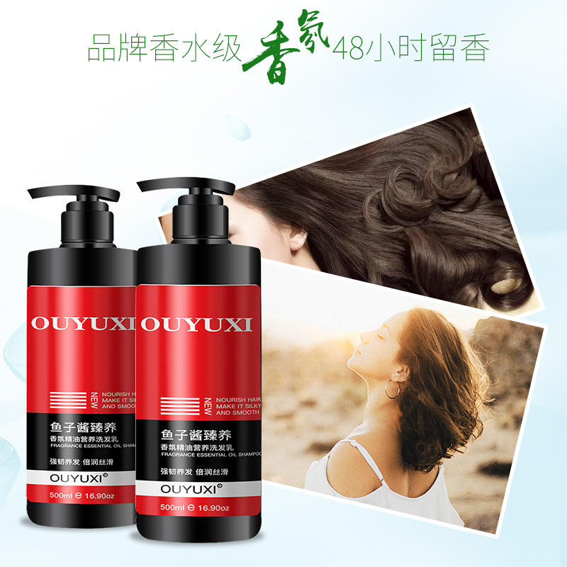 歐雨西一件代發香氛精油營養洗發水OEM代加工