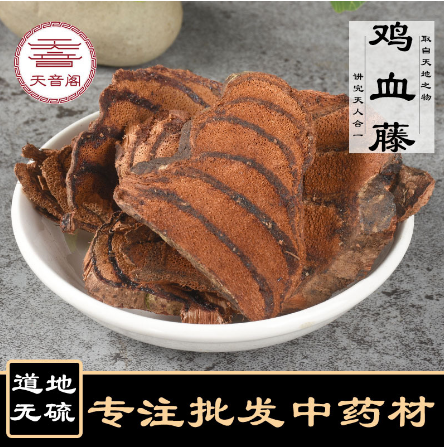 中藥材雞血藤OEM代工