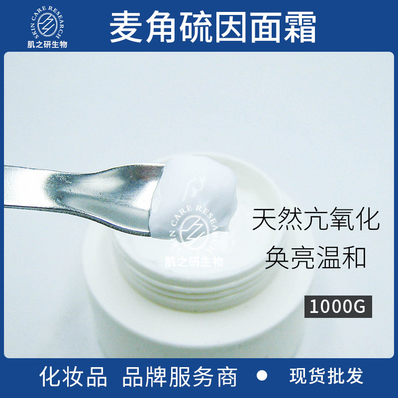 麥角硫因面霜修護潤澤屏障500gOEM代工廠