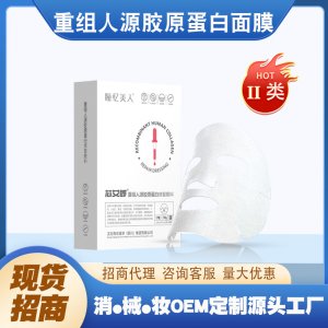 瞳憶美人重組人源膠原蛋白修復敷料OEM代加工