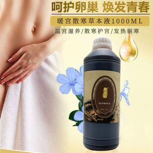 養生館大瓶女性發熱溫宮散寒卵巢保養低溫滲泡調理植萃液OEM代加工