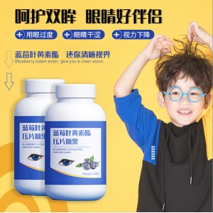 藍莓葉黃素酯壓片糖果貼牌定制