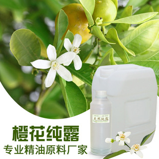 橙花純露 花水補水