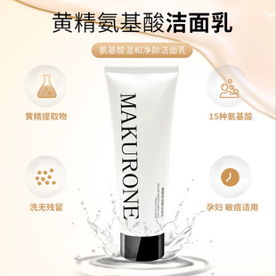 黃精氨基酸潔面乳水潤(rùn)潔凈