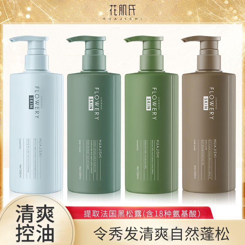 花肌氏黑松露控油蓬松洗發水去屑洗發乳持久留香沐浴露OEM代工廠