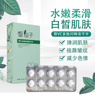 凍干片提亮膚色OEM代加工