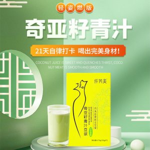 奇亞籽青汁豆漿OEM代加工