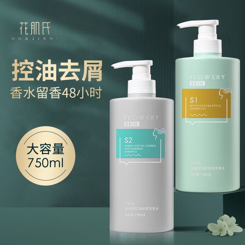 花肌氏控油蓬松洗發水OEM代工廠