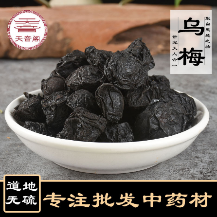 中藥材烏梅生曬烏梅干OEM代工
