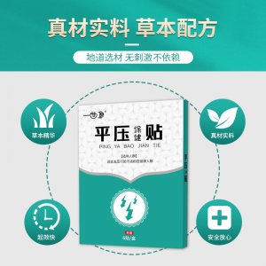 平壓貼穩(wěn)壓心悸少眠焦慮足貼OEM 代加工