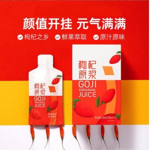 枸杞原漿鮮榨濃縮枸杞原漿 植物飲料代加工