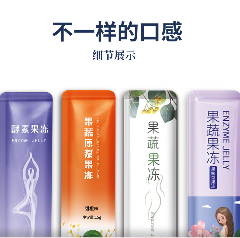 白蕓豆果蔬酵素果凍oem代工