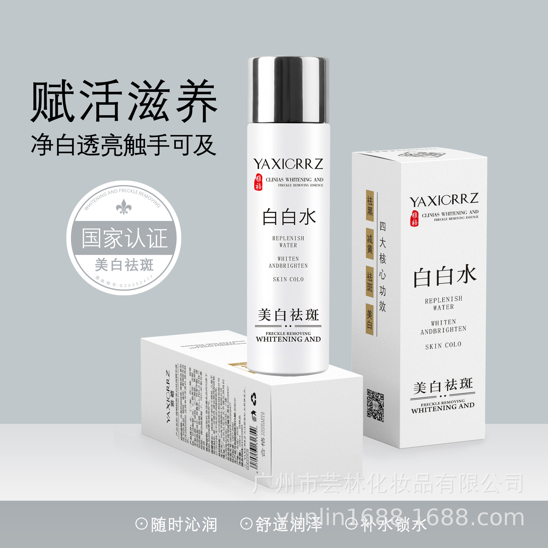 【雅禧】美白祛斑精華液228ml補水OEM代工廠