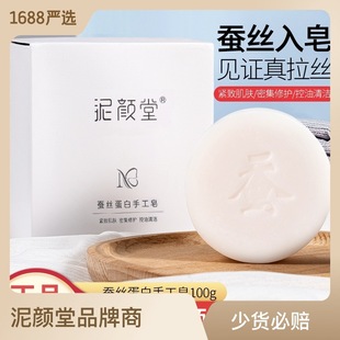 蠶絲蛋白洗臉皂潔面控油精油皂oem代加工