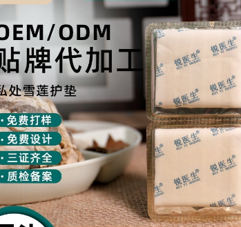 古方護墊女性私處保養私密草本護理貼OEM代工