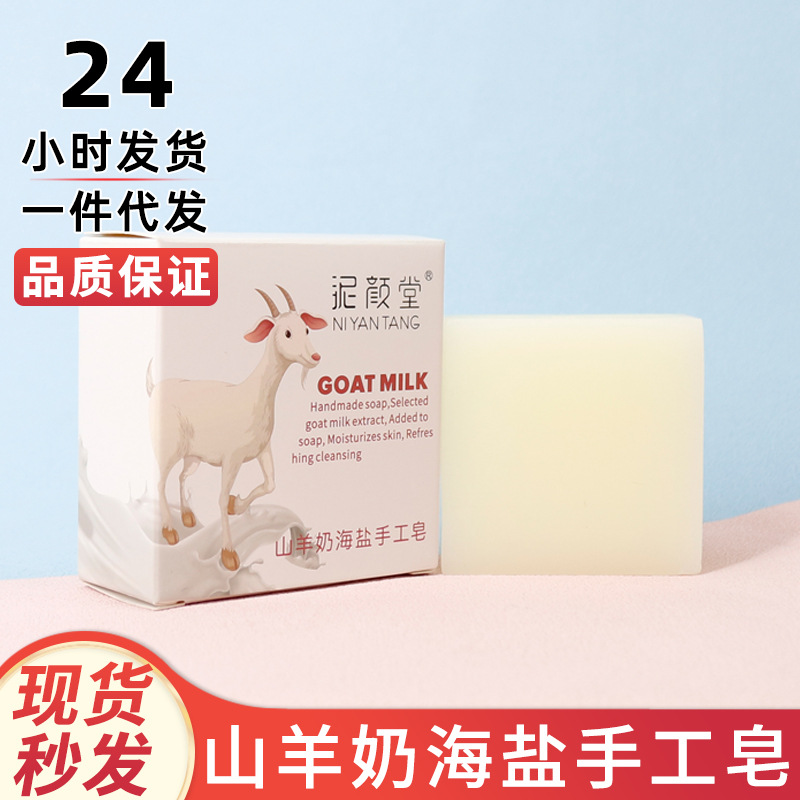 奶香皂山羊奶皂手工皂潔面洗臉沐浴香皂除螨抑菌oem代加工