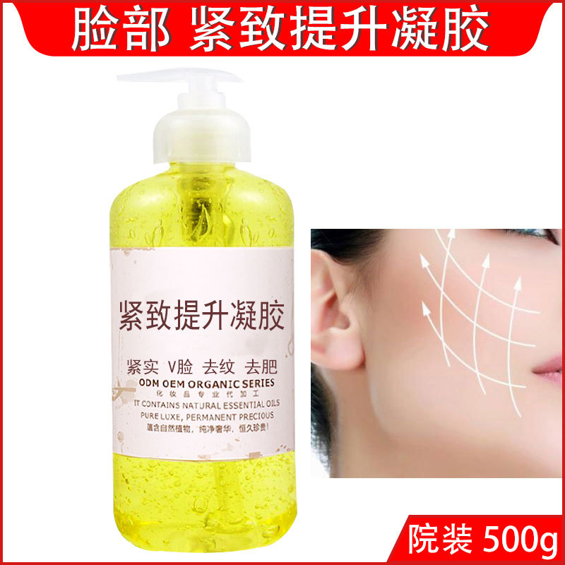 V臉凝膠面部提拉緊致皮膚神器OEM代工廠