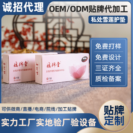 女性私處護理生態保養貼OEM代工
