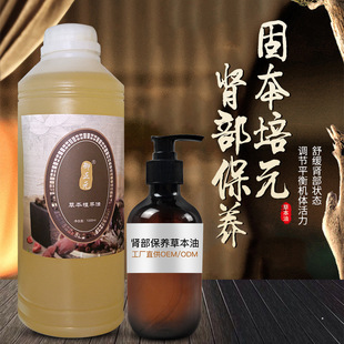 養生館草本植物男女性按摩植萃精油OEM代加工