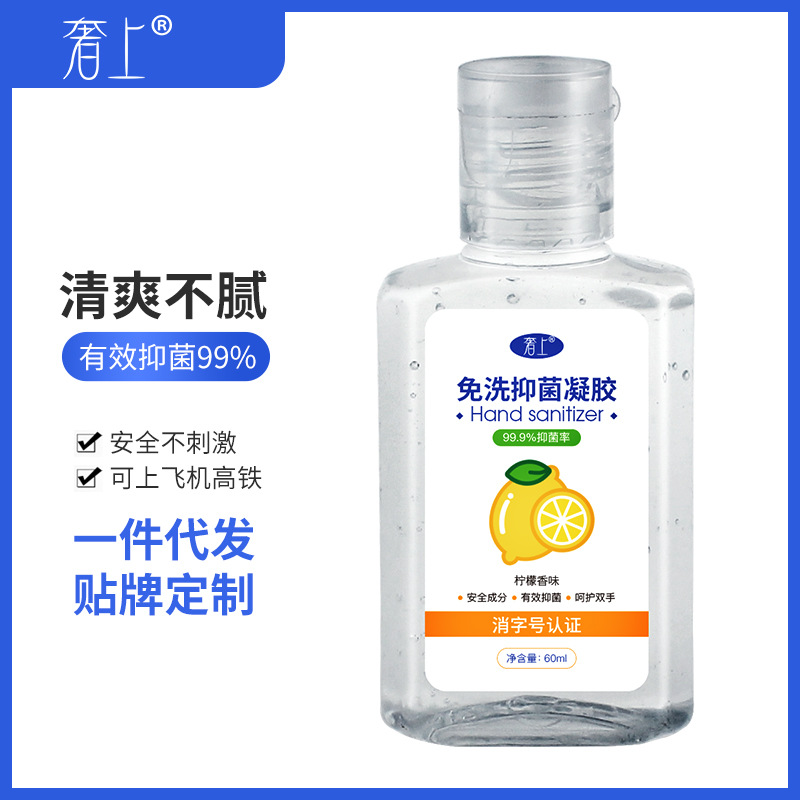 免洗洗手液 現貨批發免水洗消毒液 oem代加工