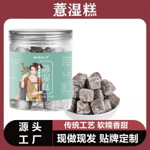 薏濕糕茯苓糕oem代加工