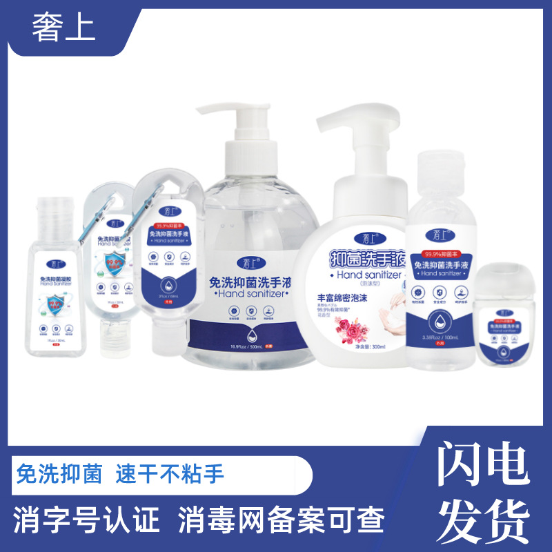 免洗洗手液辦公學生便攜式抑菌殺菌免水洗消毒液凝膠oem代加工