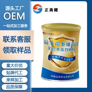益生菌多維高鈣全營(yíng)養(yǎng)蛋白質(zhì)粉oem代加工