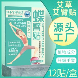 日本京都藥業艾草蝶臂貼OEM代加工