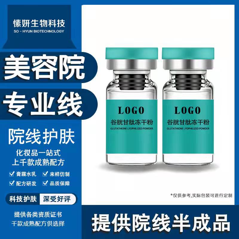 補水保濕護膚品谷胱甘肽提亮膚色凍干粉OEM代工廠