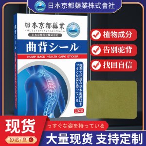 日本京都藥業曲背貼OEM代加工