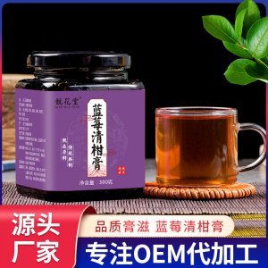 甄花堂藍莓清柑膏300克膏滋oem代加工