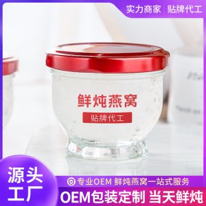 辰泰溯源碼即食鮮燉燕窩OEM代加工