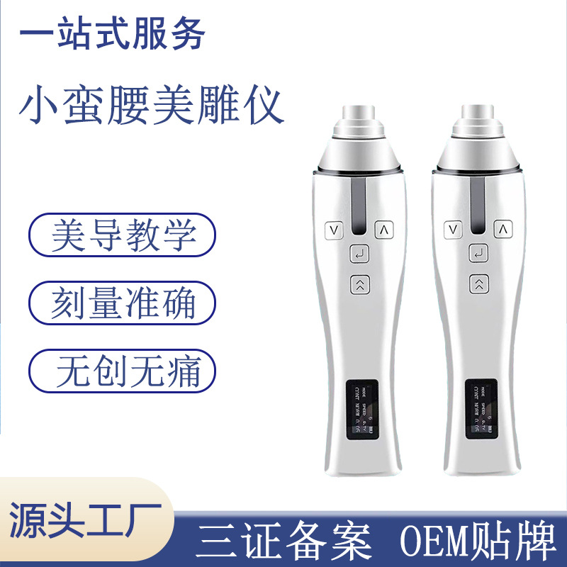 電動魔筆美雕儀緊致塑形導入儀OEM代工廠