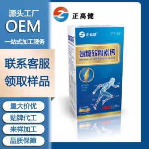氨糖軟骨素鈣片oem代加工