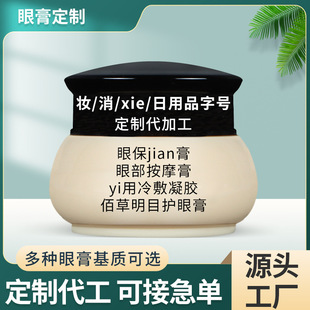 oem貼牌免費(fèi)拿樣眼膏基質(zhì)可選眼部按摩眼膏