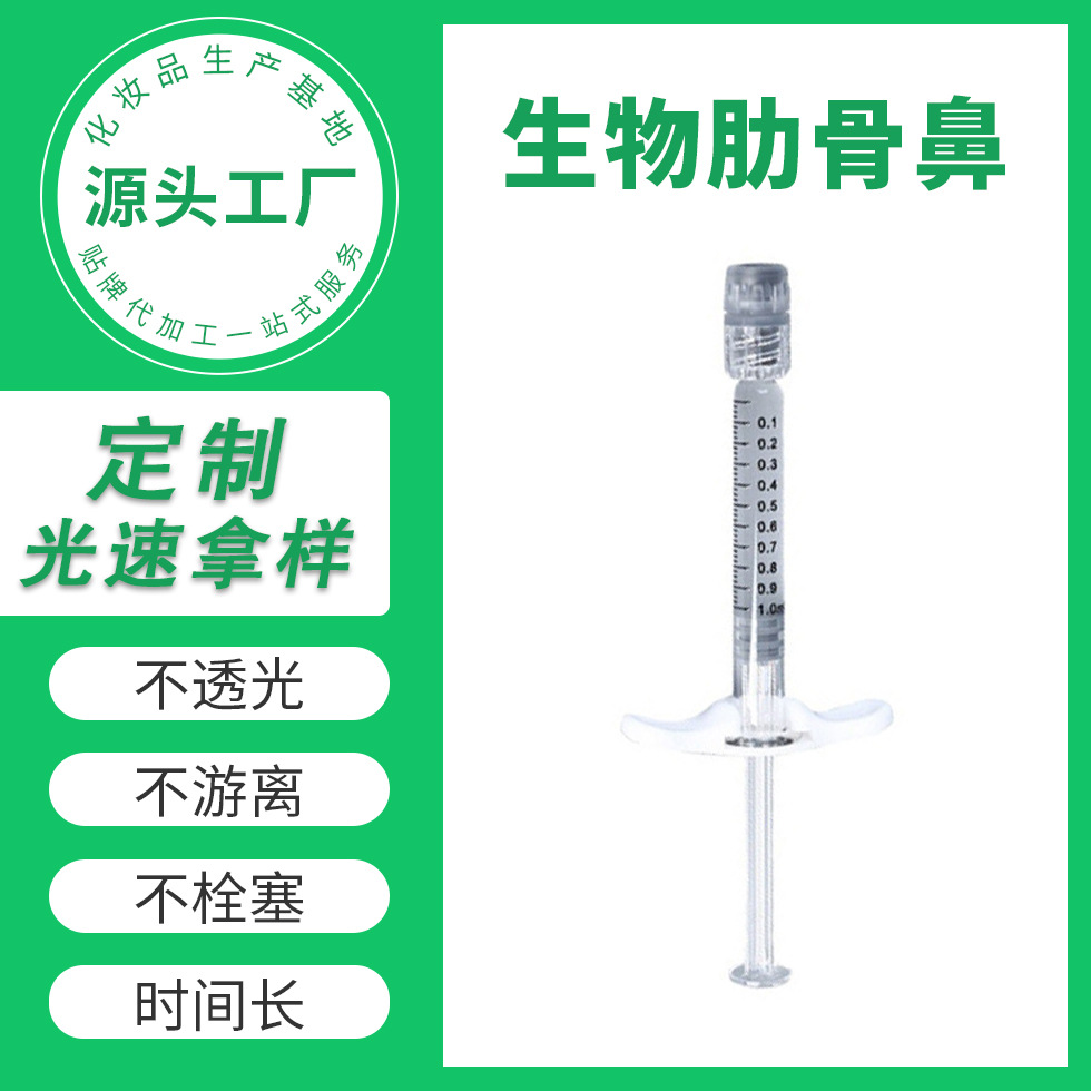 韓國葡聚糖生物肋骨鼻下巴鼻梁穩定塑形填充OEM代工廠