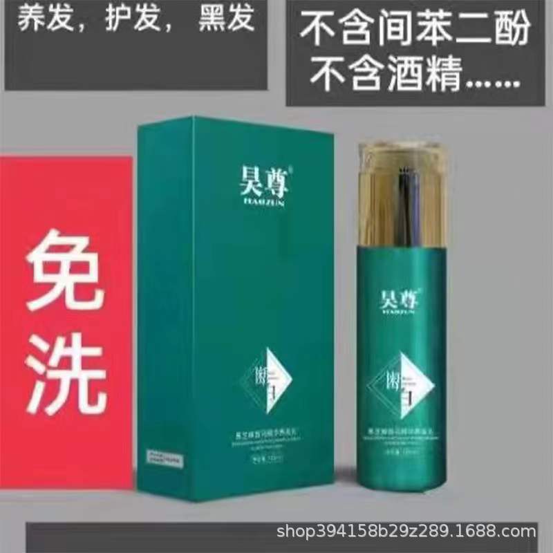 昊尊首烏黑芝麻烏發精華乳植物養發OEM代工廠