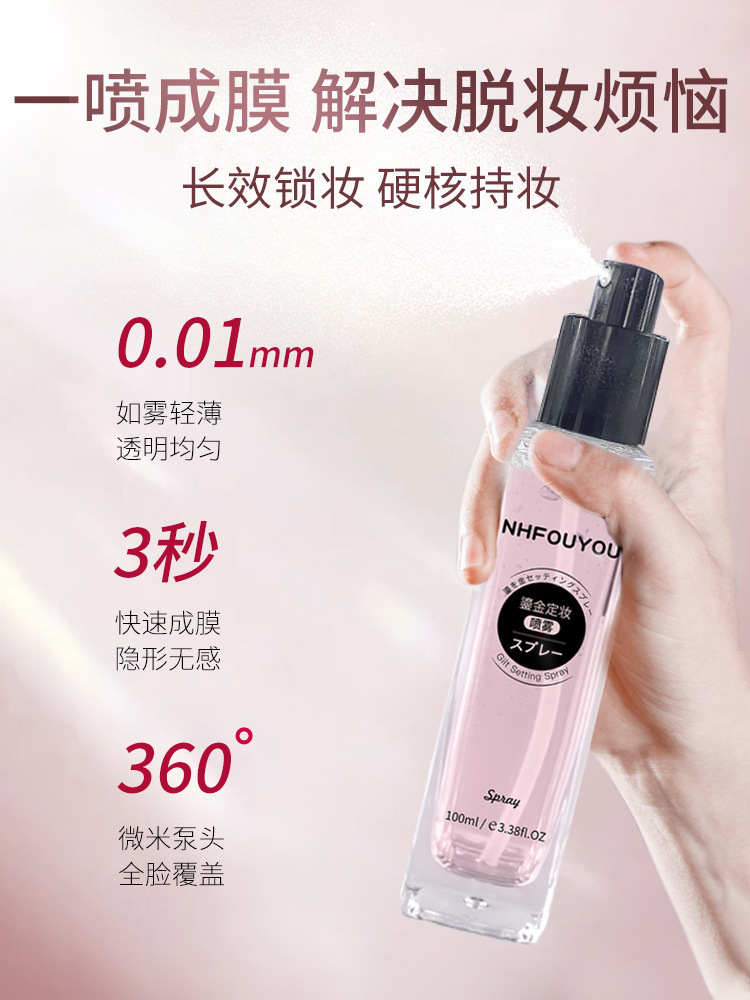 定妝噴霧OEM代加工