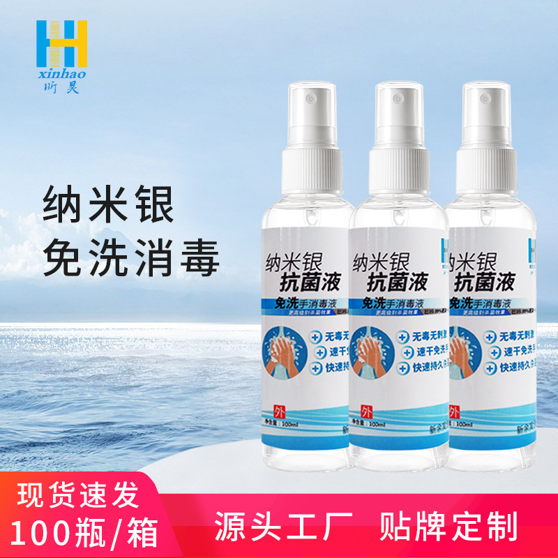 銀離子酒精速干噴霧消毒液殺菌抑菌噴劑oem代加工