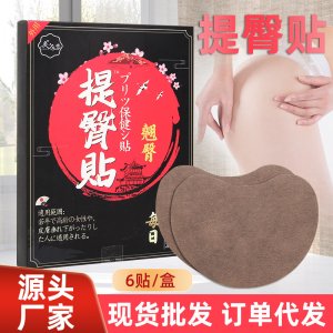 艾草提臀貼OEM代加工