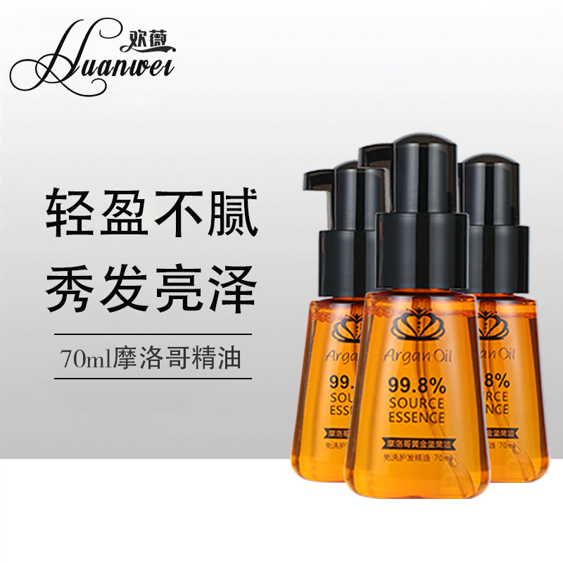 歡薇摩洛哥護發精油修護毛躁干枯OEM代工廠