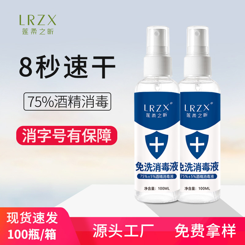 100ml酒精噴霧批發家用消毒殺菌免洗洗手液oem代加工