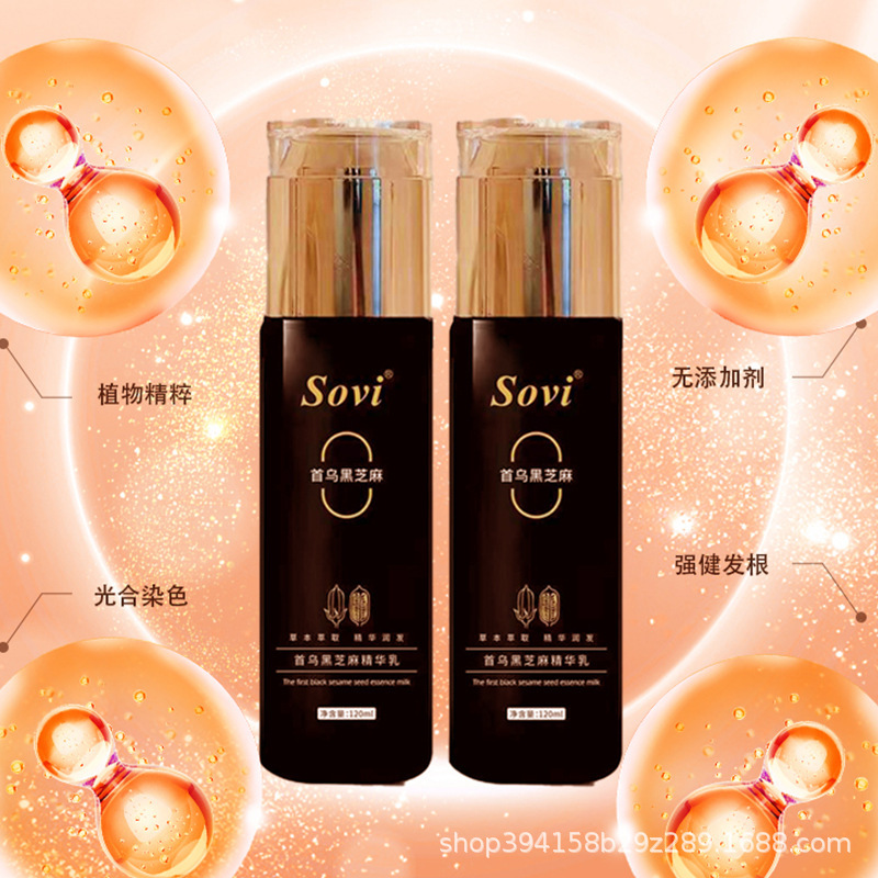 首烏黑芝麻滋養精華乳護發養發滋養植物精粹120MLOEM代工廠