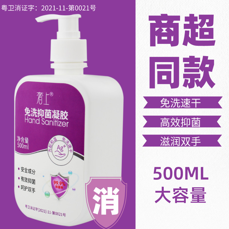 免洗手消毒抑菌洗手液不含酒精兒童家用殺菌凝膠大瓶oem代加工