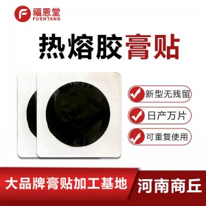 頸椎腰椎保健貼老黑膏OEM代加工